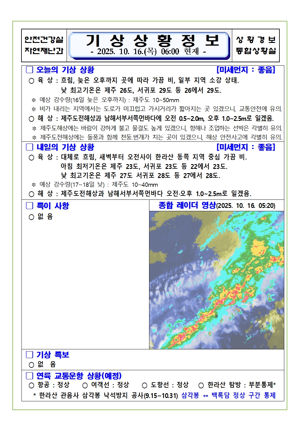 기상상황 2025. 10. 16. 목요일