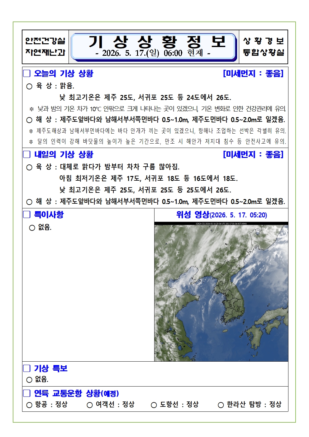 기상상황 2026. 5. 17. 일요일