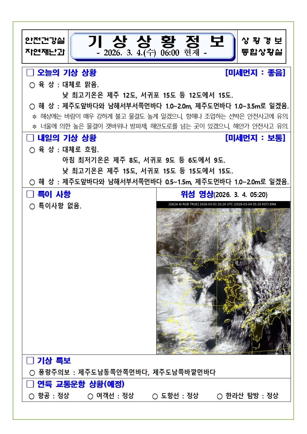 기상상황 2026. 3. 4. 수요일