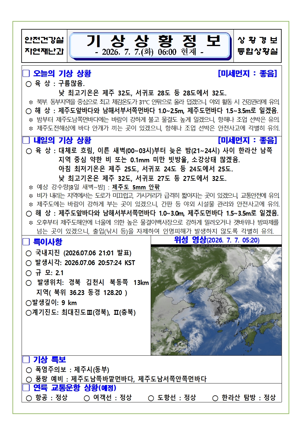 기상상황 2026. 7. 7. 화요일 