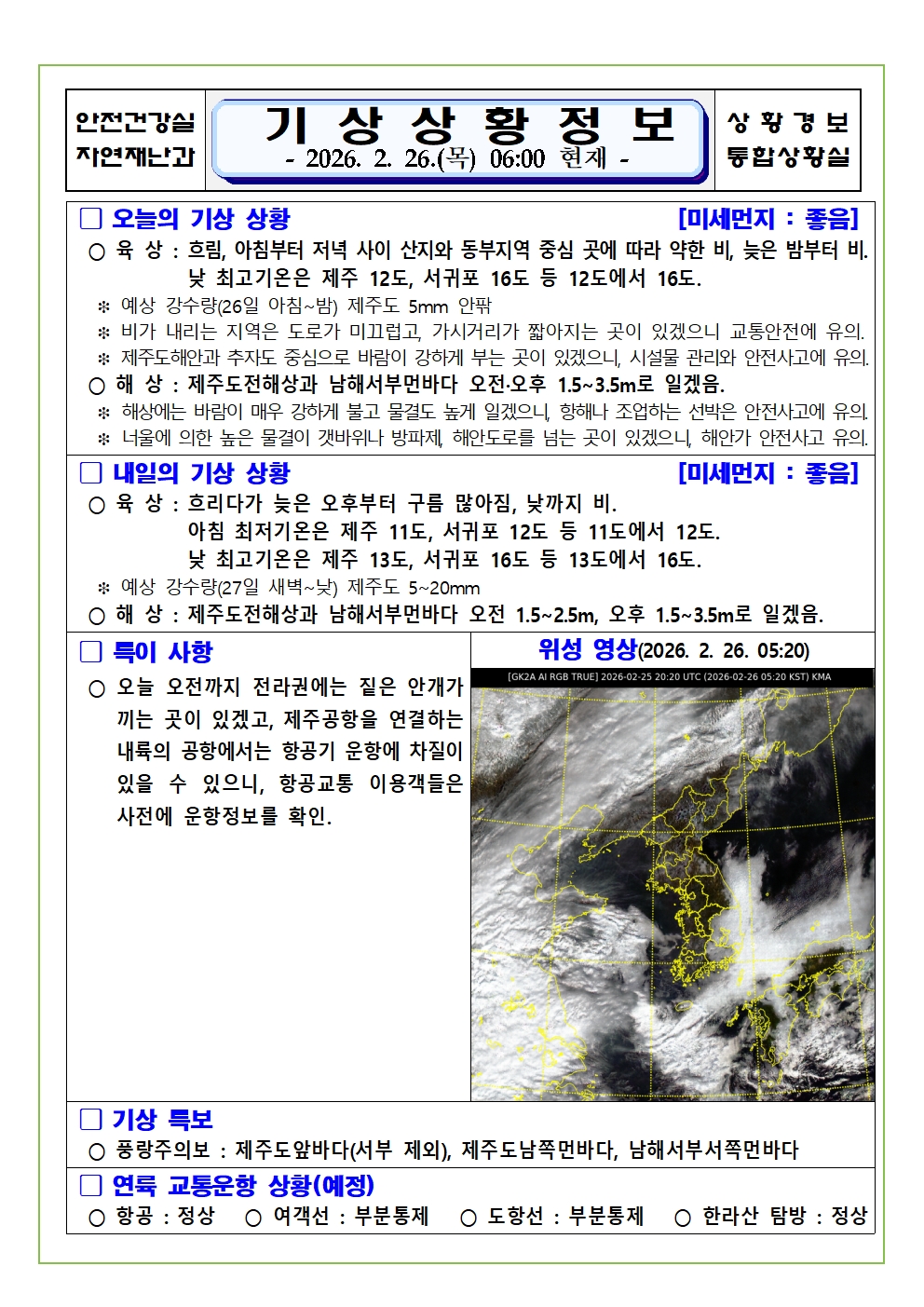 기상상황 2026. 2. 26. 목요일