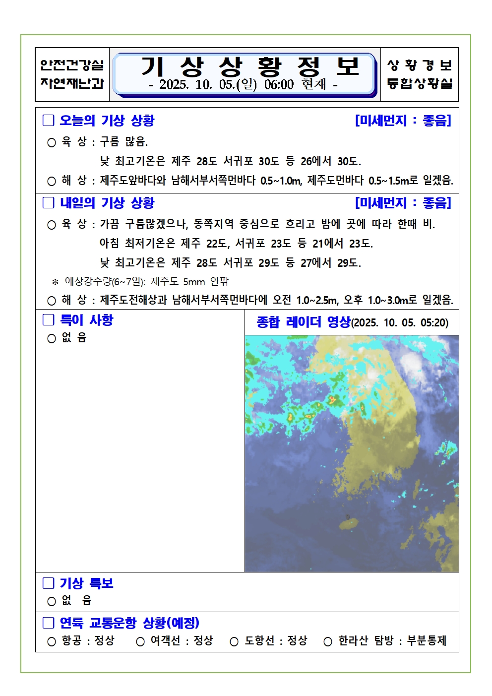 기상상황 2025. 10. 5. 일요일