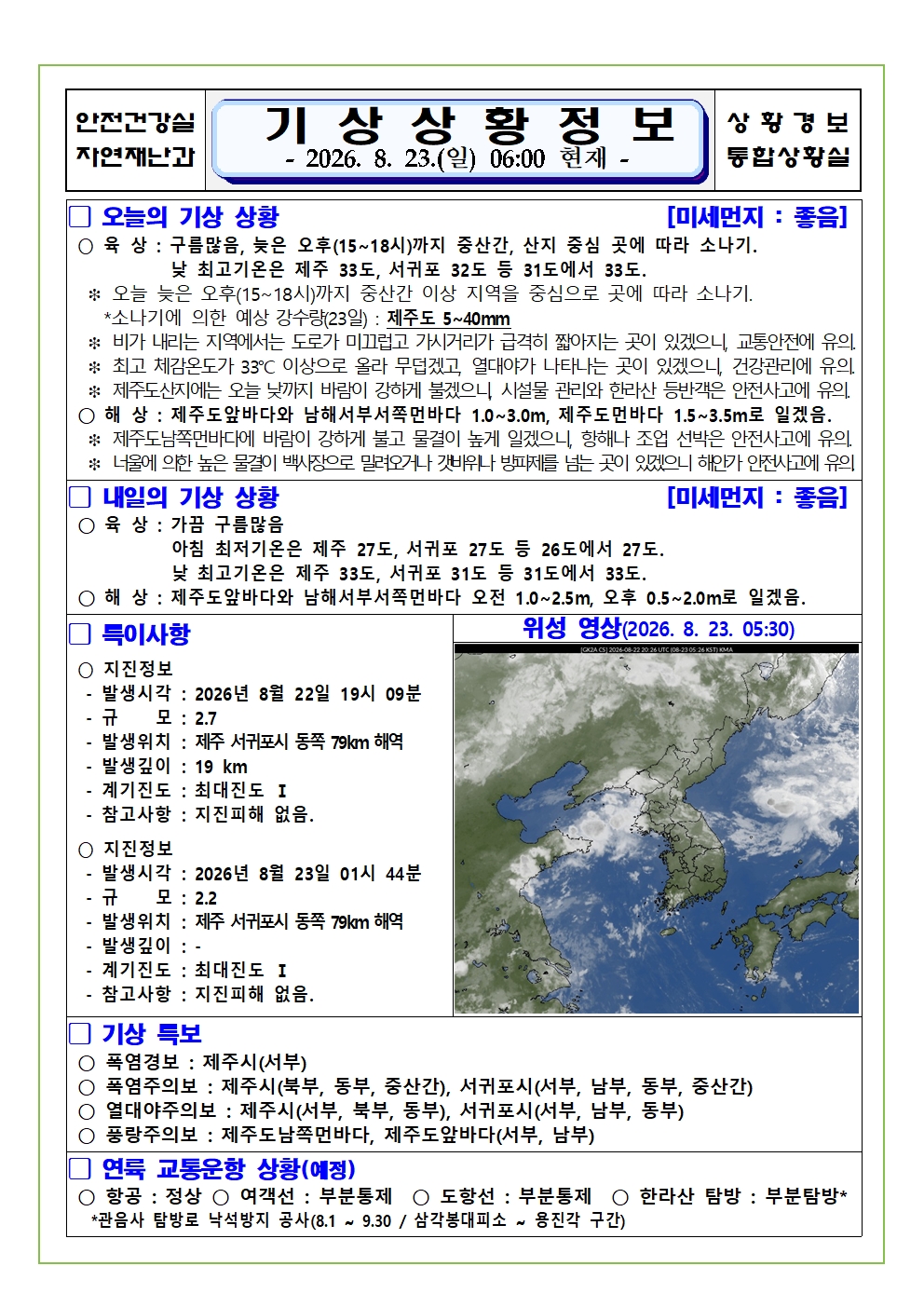 기상상황 2026. 8. 23. 일요일 