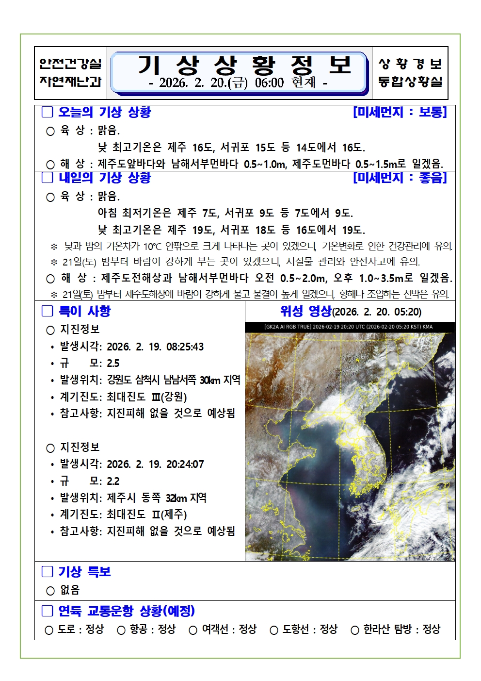 기상상황 2026. 2. 20. 금요일