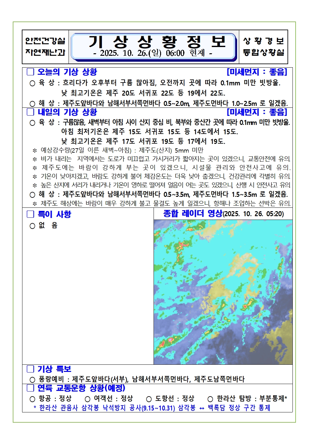 기상상황 2025. 10. 26. 일요일