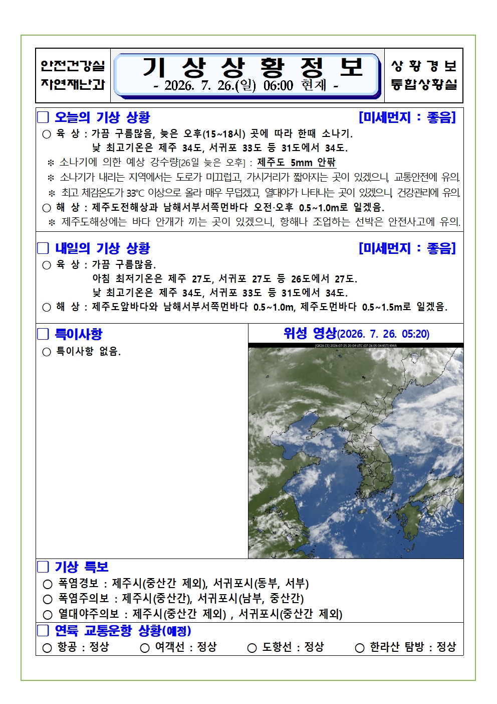 기상상황 2026. 7. 26. 일요일 