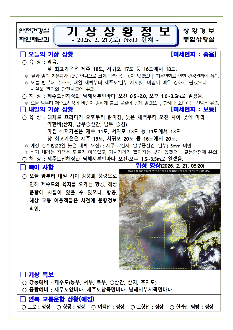 기상상황 2026. 2. 21. 토요일