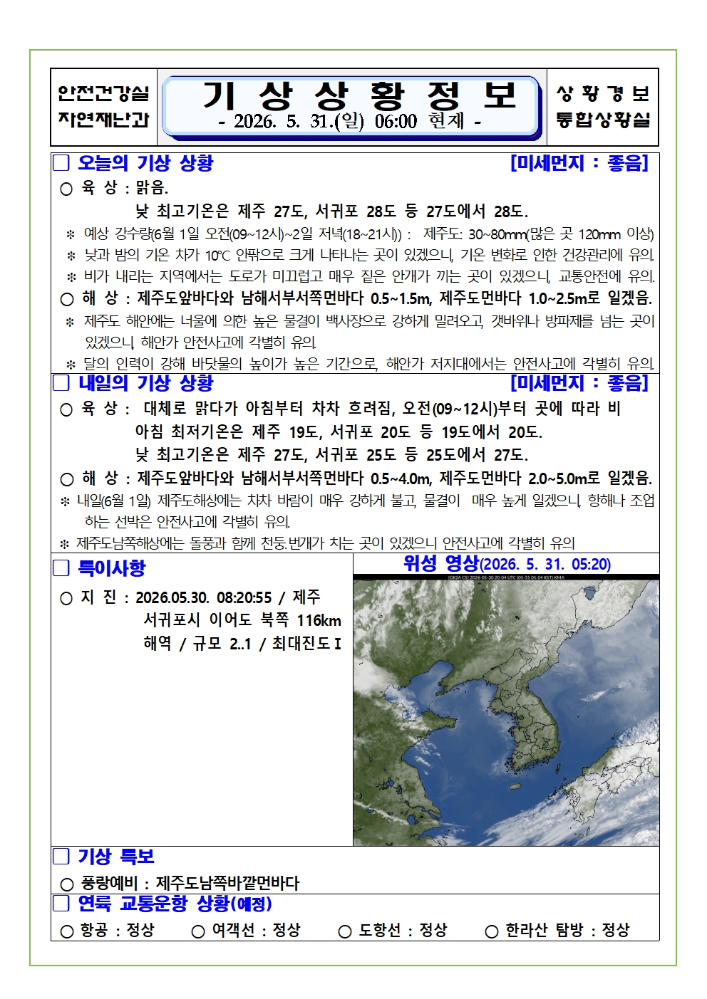 기상상황 2026. 5. 31. 일요일 