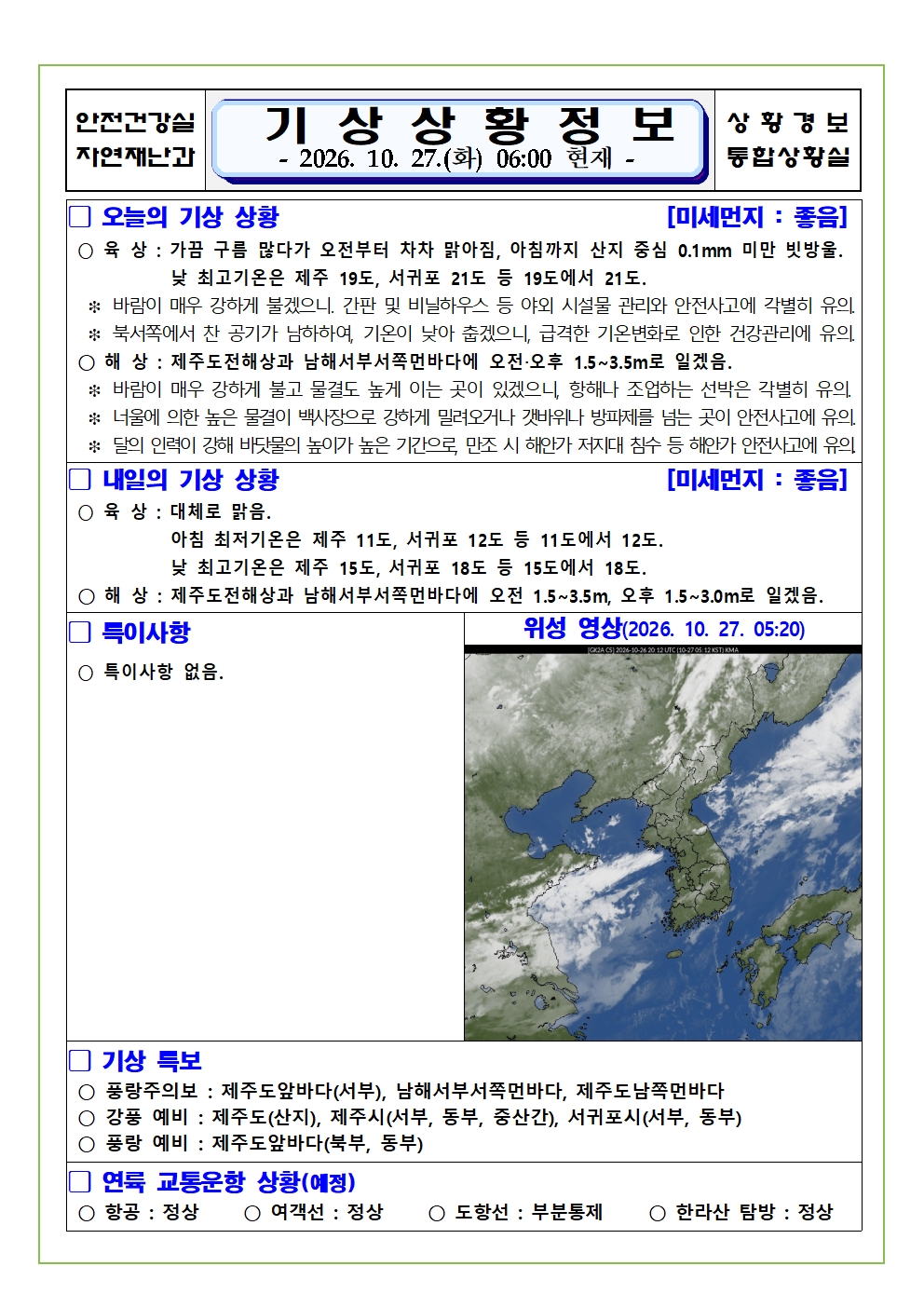 기상상황 2026.10.27. 화요일 