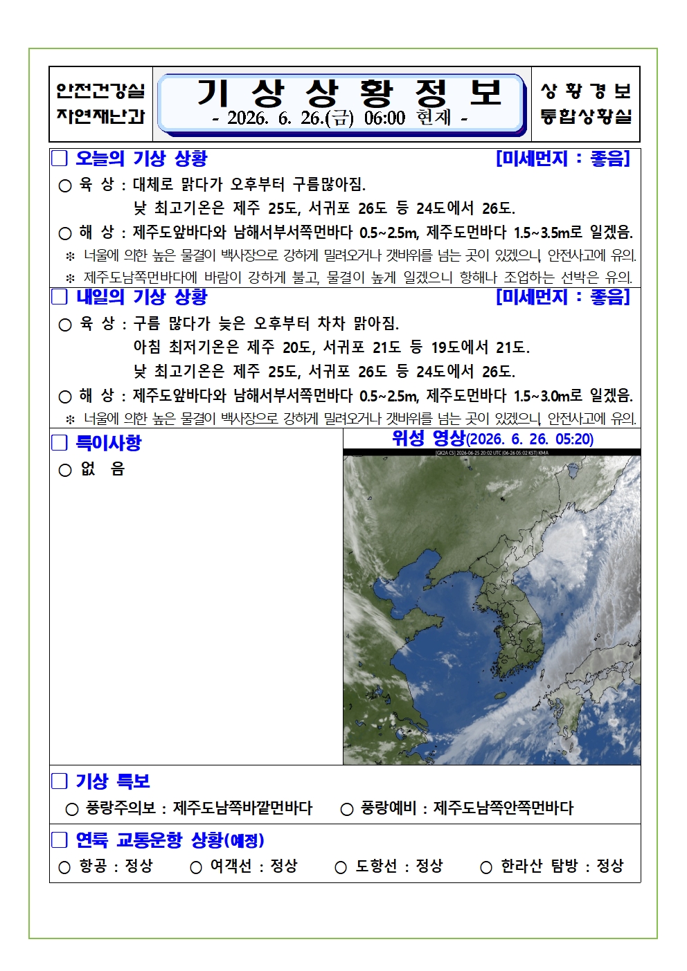 기상상황 2026. 6. 26. 금요일