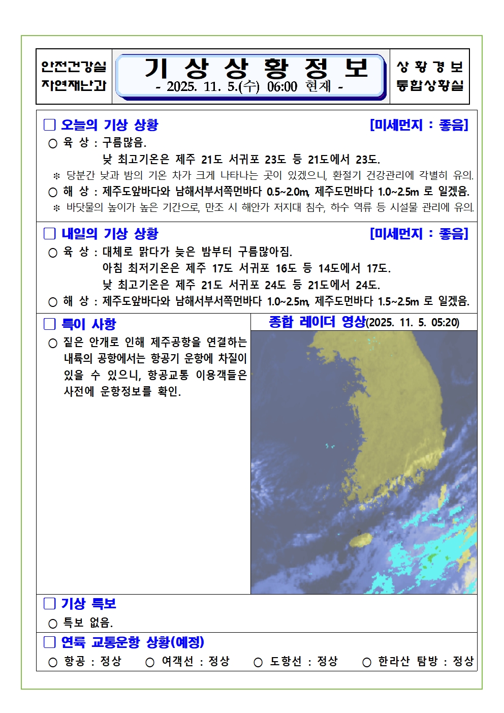 기상상황 2025. 11. 05. 수요일
