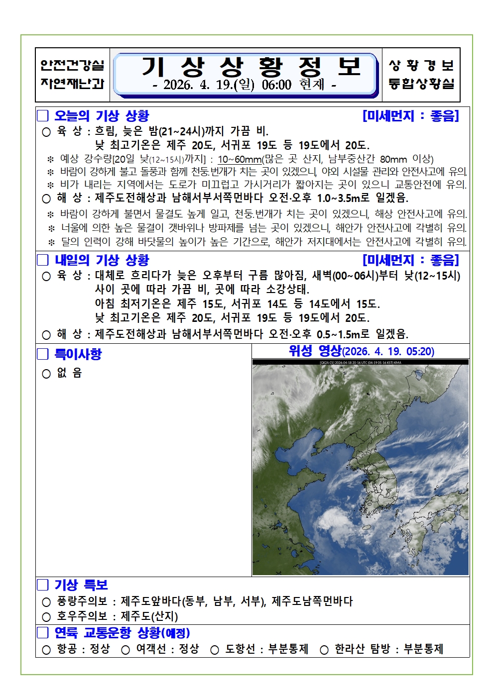 기상상황 2026. 4. 19. 일요일