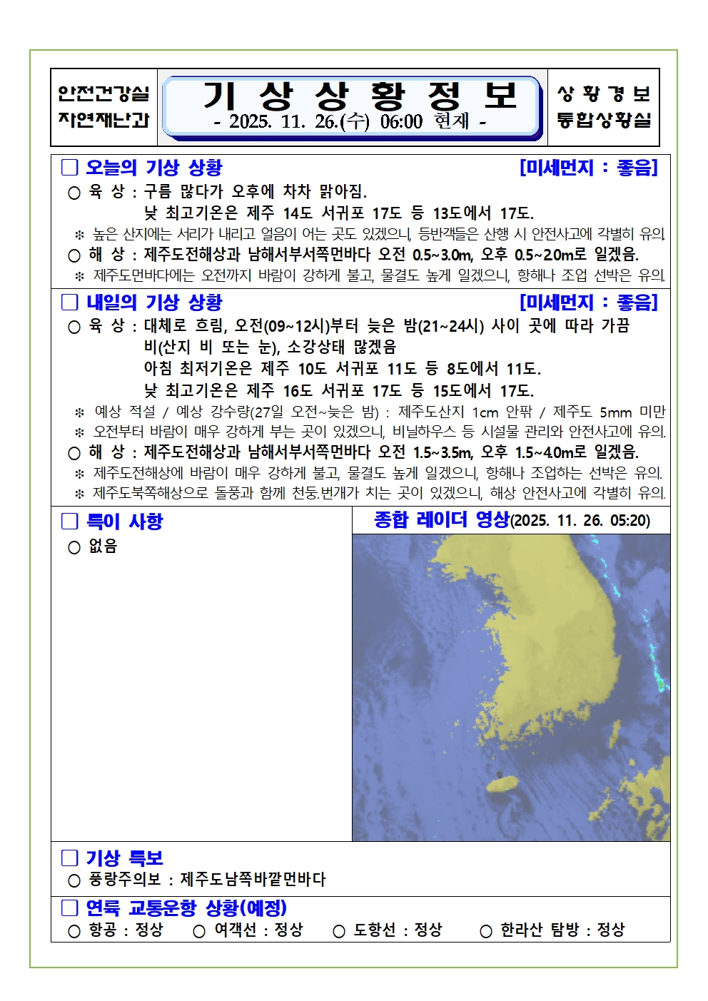 기상상황 2025. 11. 26. 수요일 