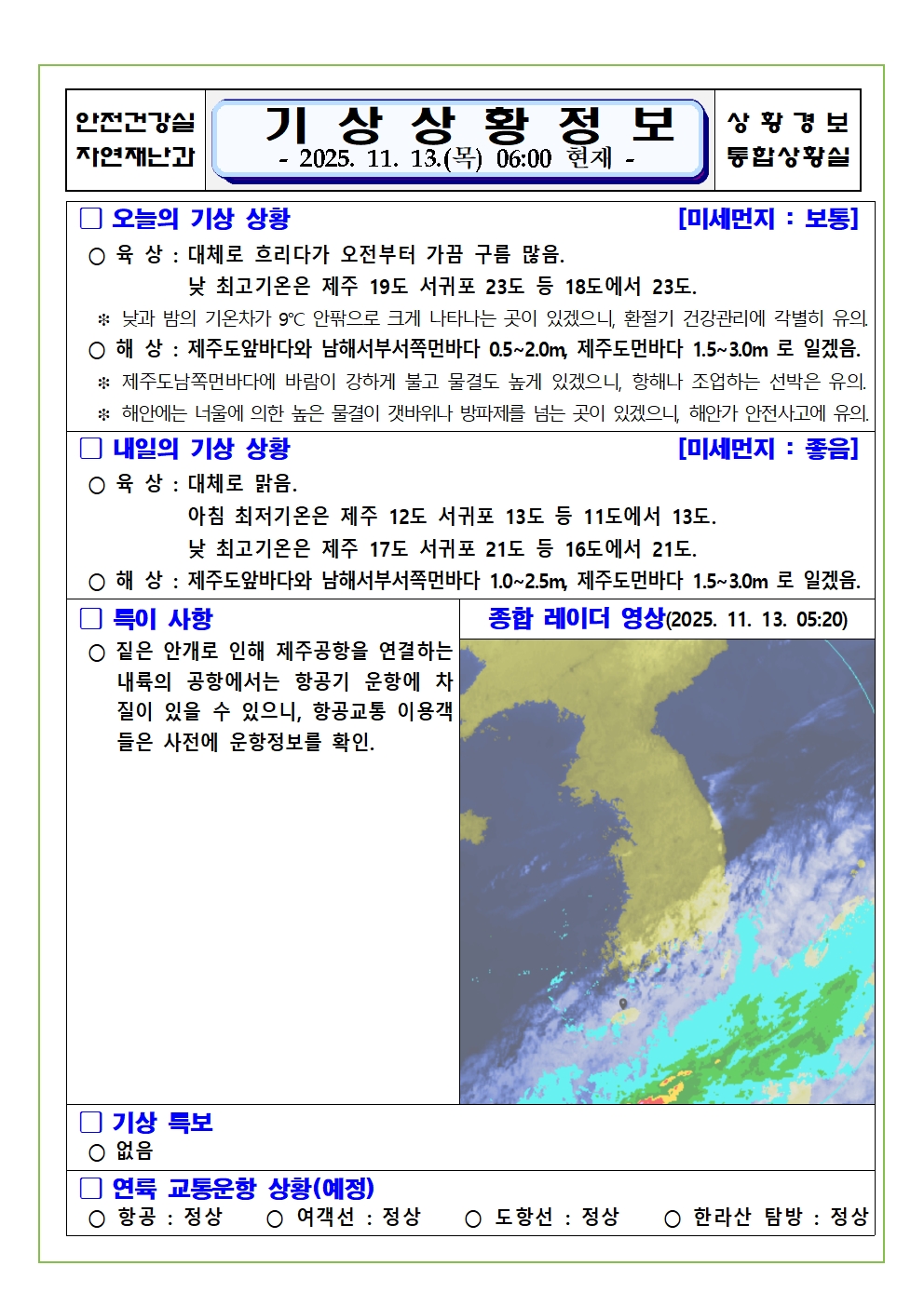 기상상황 2025. 11. 13. 목요일