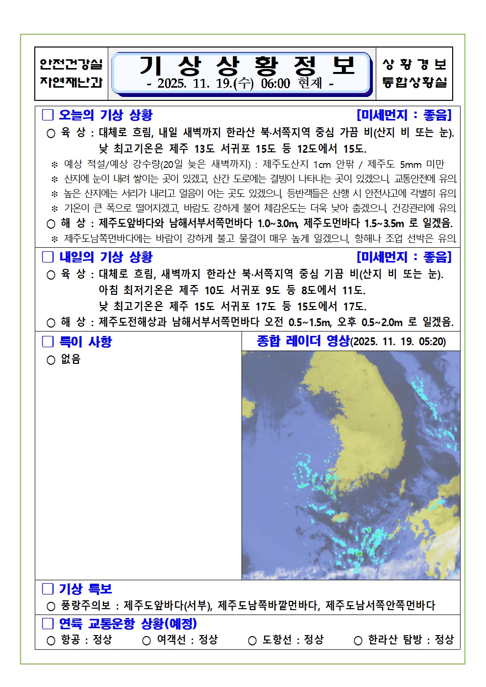 기상상황 2025. 11. 19. 수요일