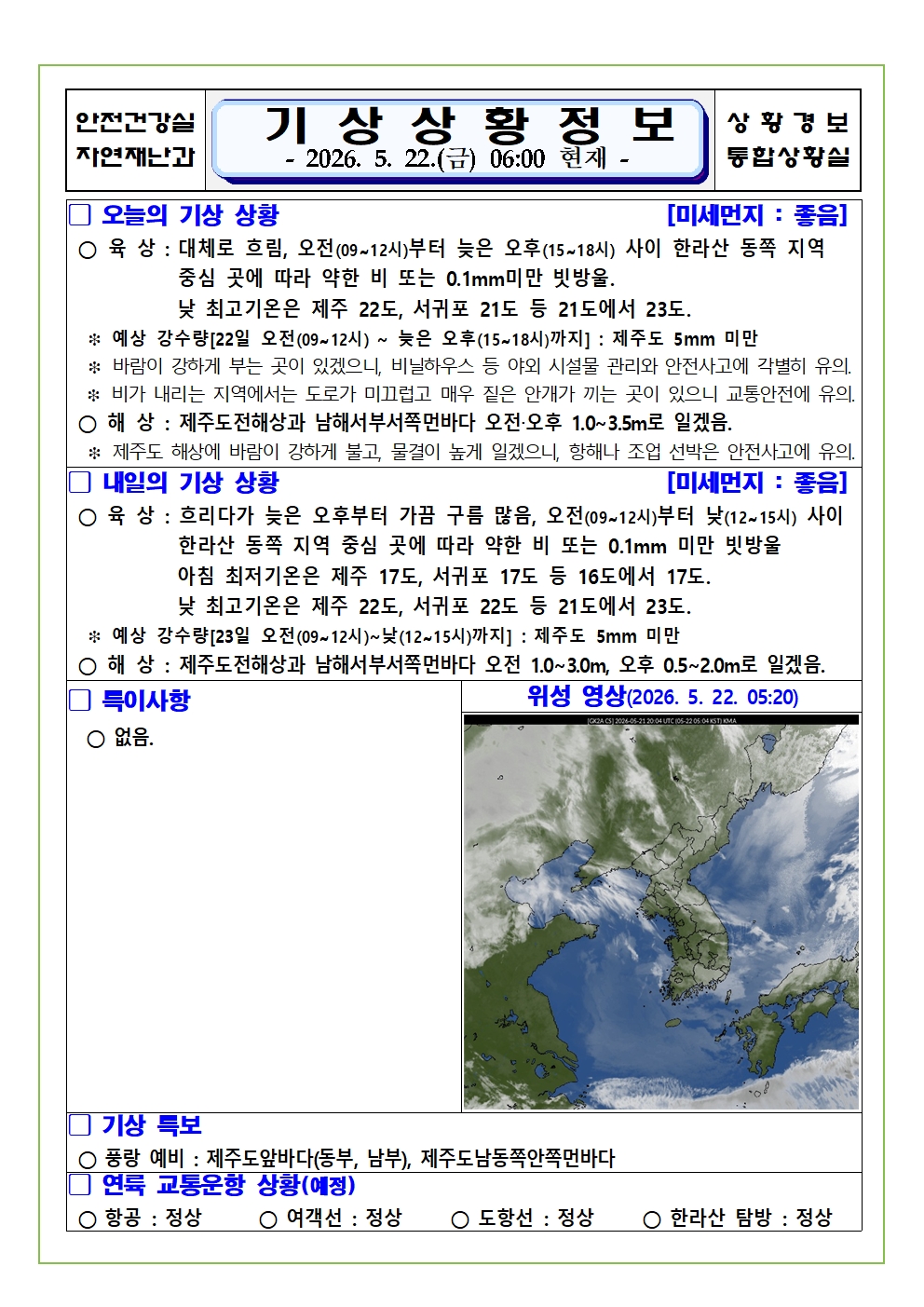 기상상황 2026. 5. 22. 금요일