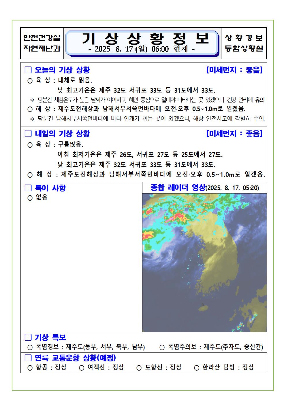 기상상황 2025. 8. 17. 일요일 