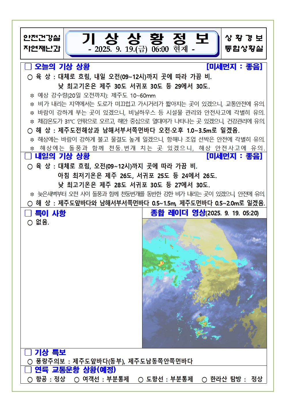 기상상황 2025. 9. 19. 금요일