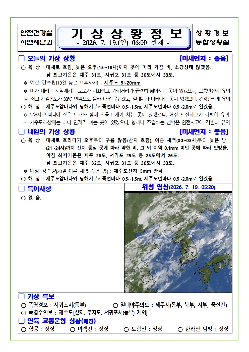 기상상황 2026. 7. 19. 일요일 