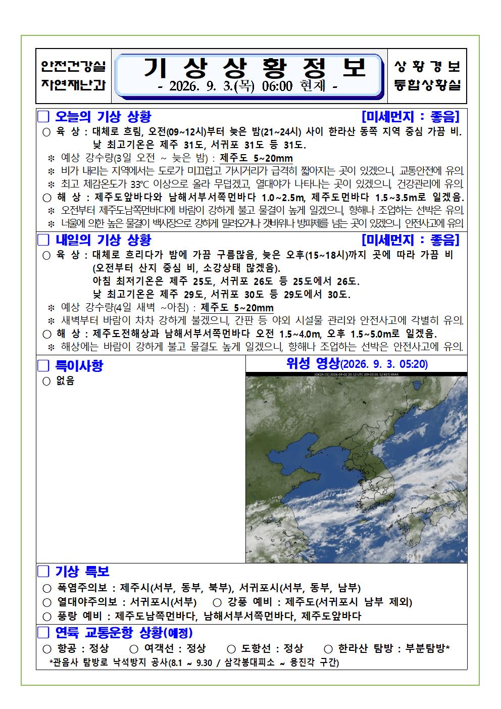기상상황 2026. 9. 3. 목요일 