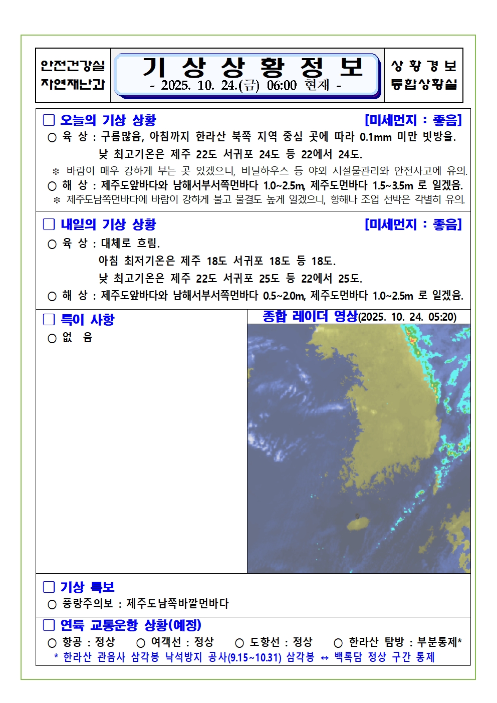 기상상황 2025. 10. 24. 금요일