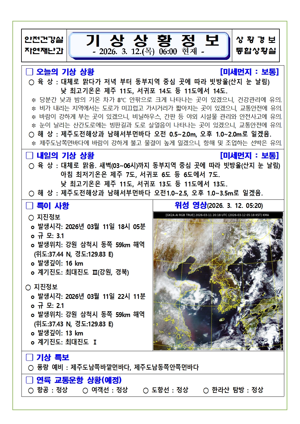 기상상황 2026. 3. 12. 목요일