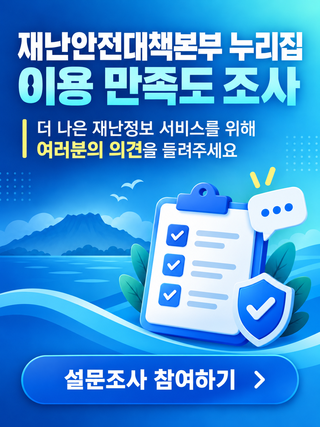 누리집 설문조사